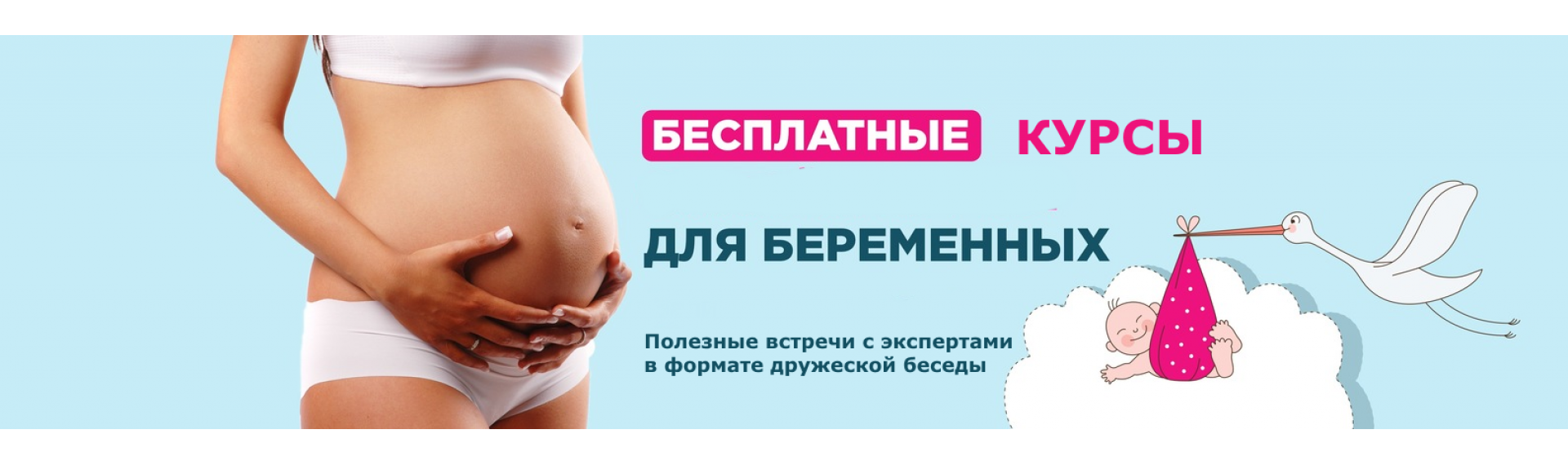 Курс легкие роды. Реклама для беременных. Курсы по родам для беременных. Беременные в рекламе. Курсы подготовки к родам.